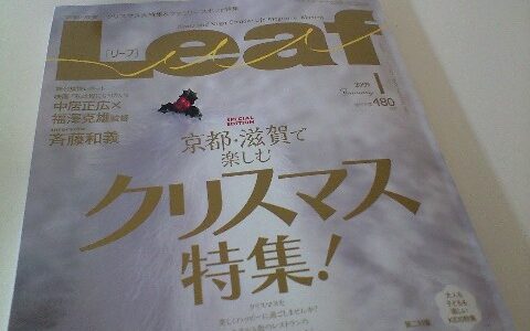 【雑誌掲載】Leaf2009年1月号