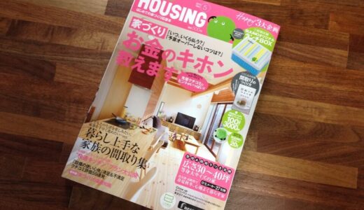 【雑誌掲載】月刊ハウジング2013年5月号