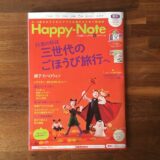 Happy-Note2019年秋号vol.60