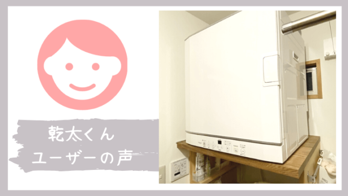 ガス衣類乾燥機の乾太くん(かんたくん)は女性建築士オススメ!ワーキングマザー大絶賛で家事が楽になる! | みゆう設計室~家事育児が楽になる ...