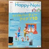 Happy-Note2020年冬号vol.65