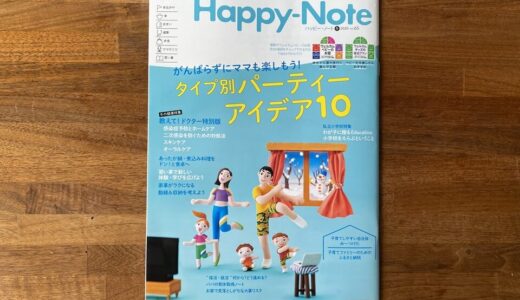 【雑誌掲載】Happy-Note2020年冬号vol.65（ミキハウス子育て総研株式会社発行）