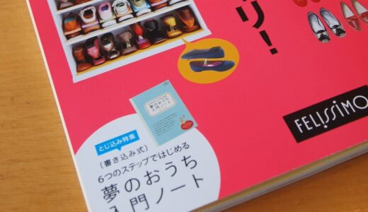 【雑誌掲載】フェリシモkraso特別編集号「すごい収納カタログ」